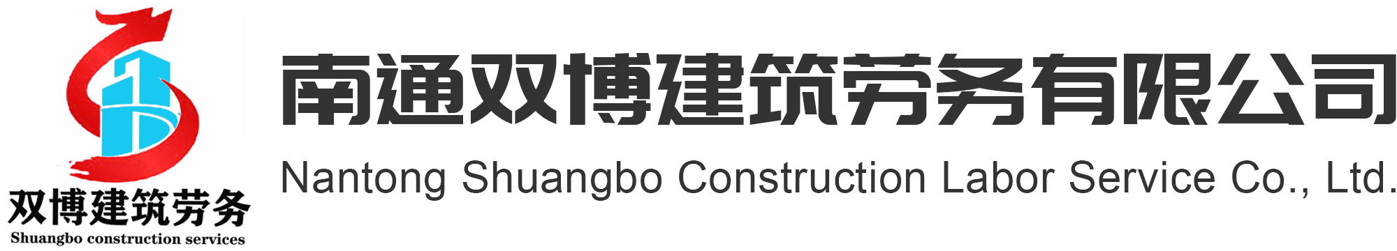 曲阜市巨力鐵路軌道工程股份有限公司